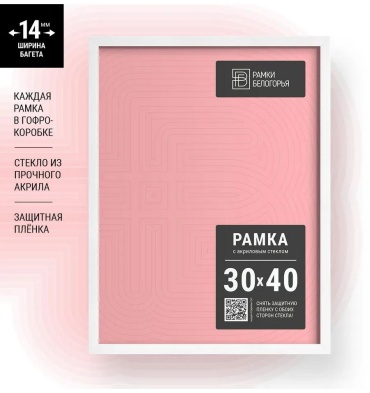 Рамка прямоугольная 30x40 см Рамка, пластик