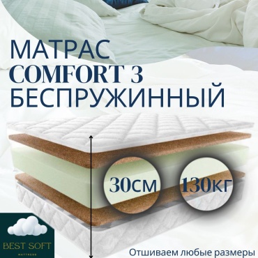 Матрас Best soft COMFORT 3, 180x190x30 см