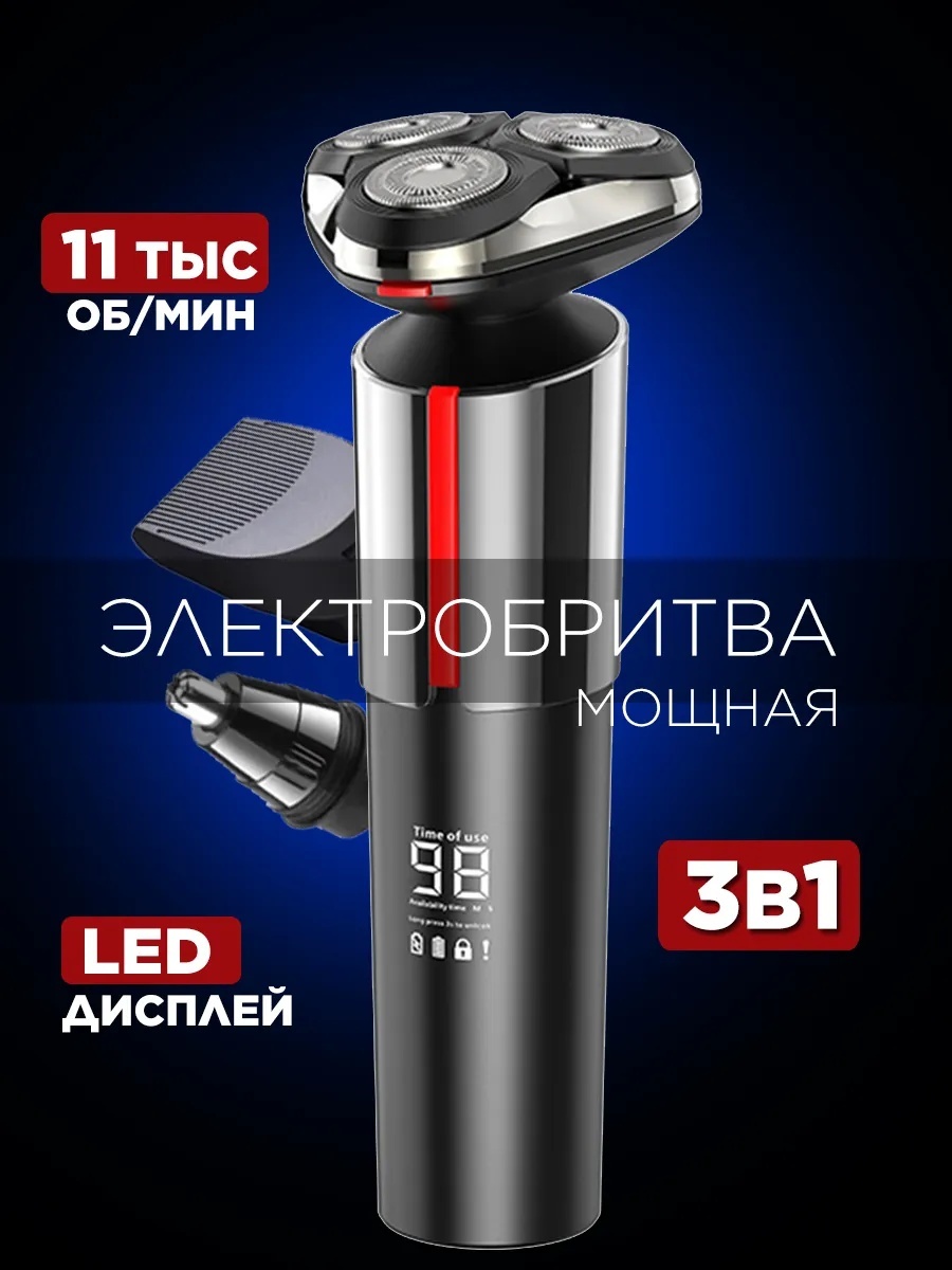 Электробритва Электробритва мужская 3 в 1 с насадками роторная