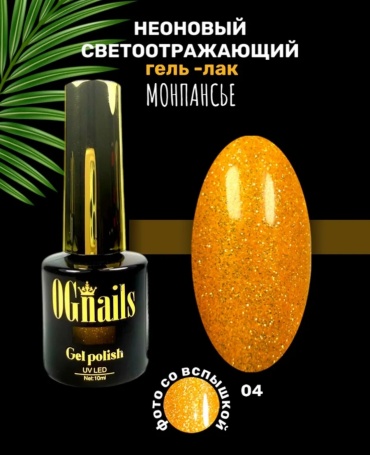OG Nails гель-лак 4 Светло-оранжевый неон глянцевое 8 мл