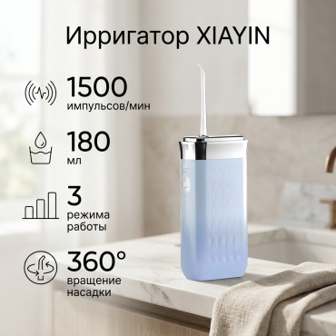 Ирригатор XIAYIN импульсный, портативный