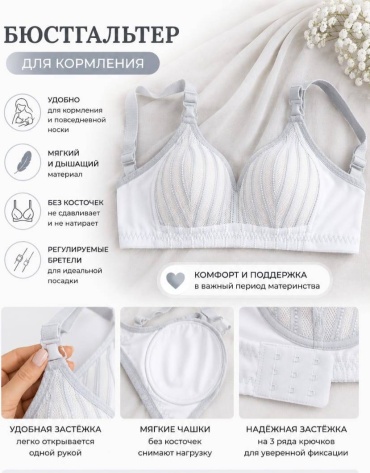 Бюстгальтер для беременных и кормящих белый, серый