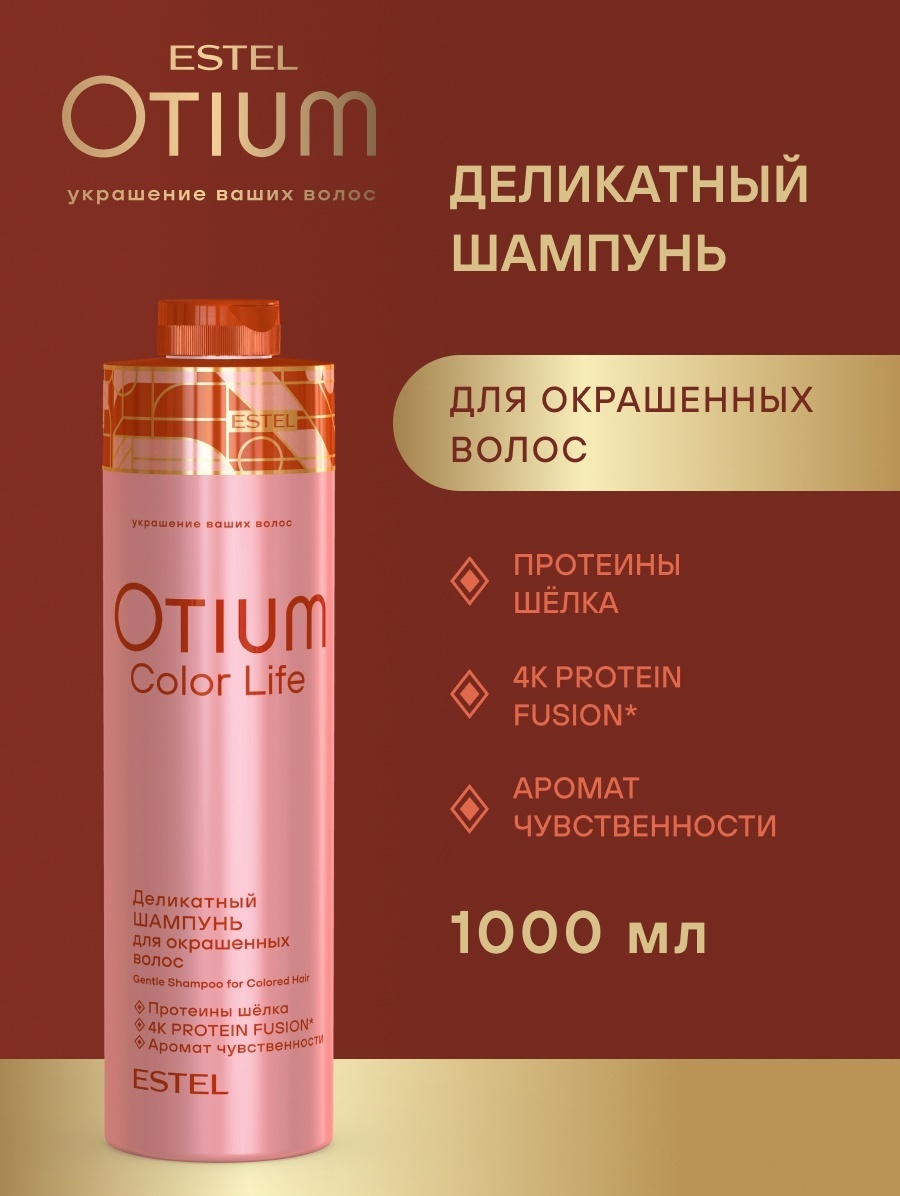 ESTEL PROFESSIONAL Otium Color Life шампунь 1000 мл