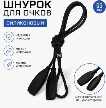 Шнурок для очков ONE ZERO черный 55 см