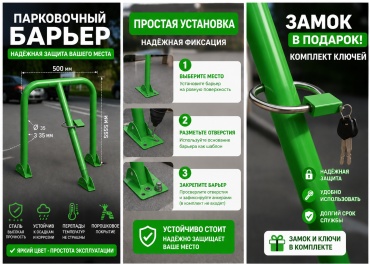 Парковочный барьер метал 500 мм