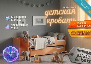 Детская кровать SQC K302.41 L-V1, 70x150, 70x140 см, оранжевый
