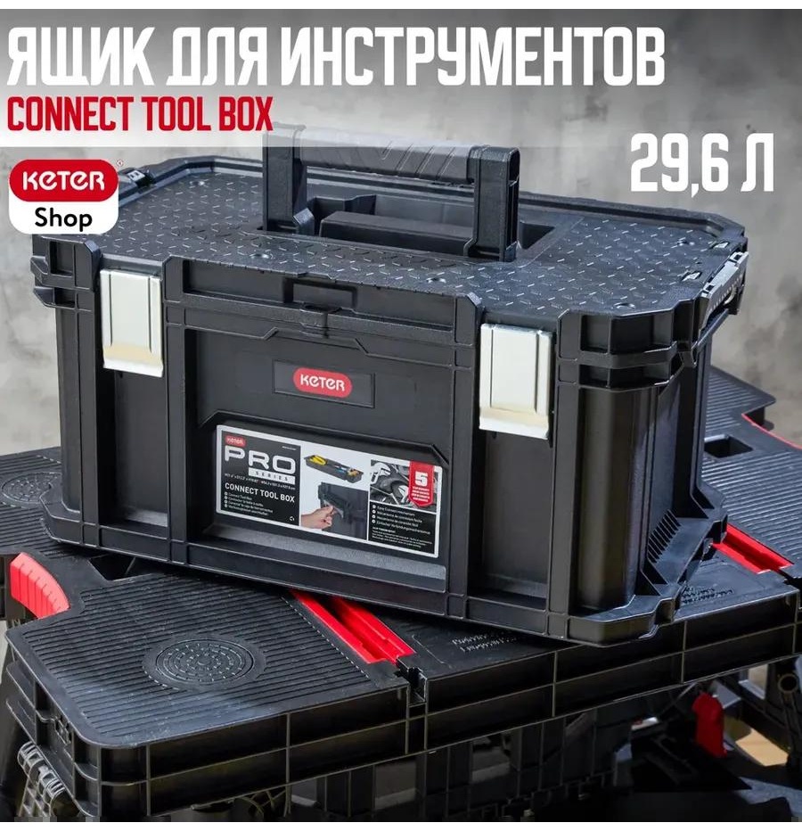 Ящик для инструментов 56.5x31.2x25.1 см, полипропилен