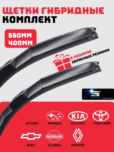 Щетка гибридная Sirius 806741185 550 мм, 2 шт