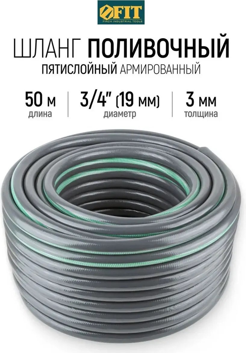 Шланг для полива 50 м, 3 мм