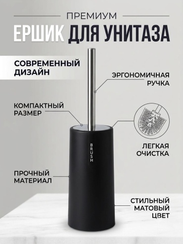 Ершик 2910594227, пластик