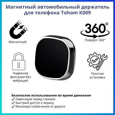 Магнитный держатель Tohom К009 черный