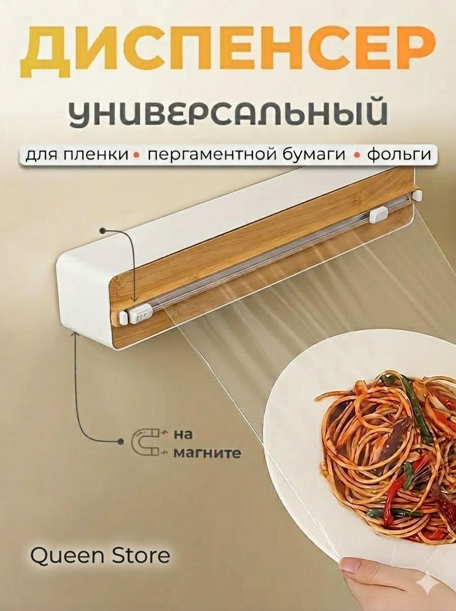 Диспенсер Standard, для пищевой пленки