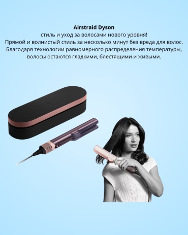 Dayson Airstrait утюжок
