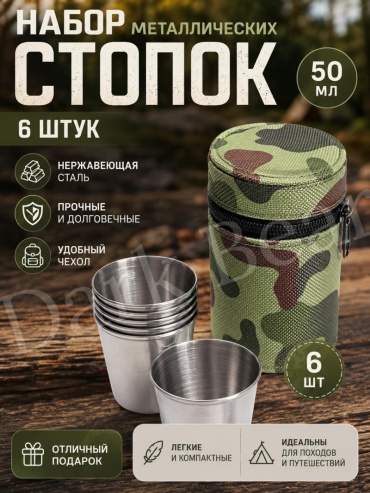Стопка Dark Bear db-stp6 6 шт