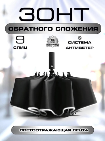 Складной зонт полуавтомат черный