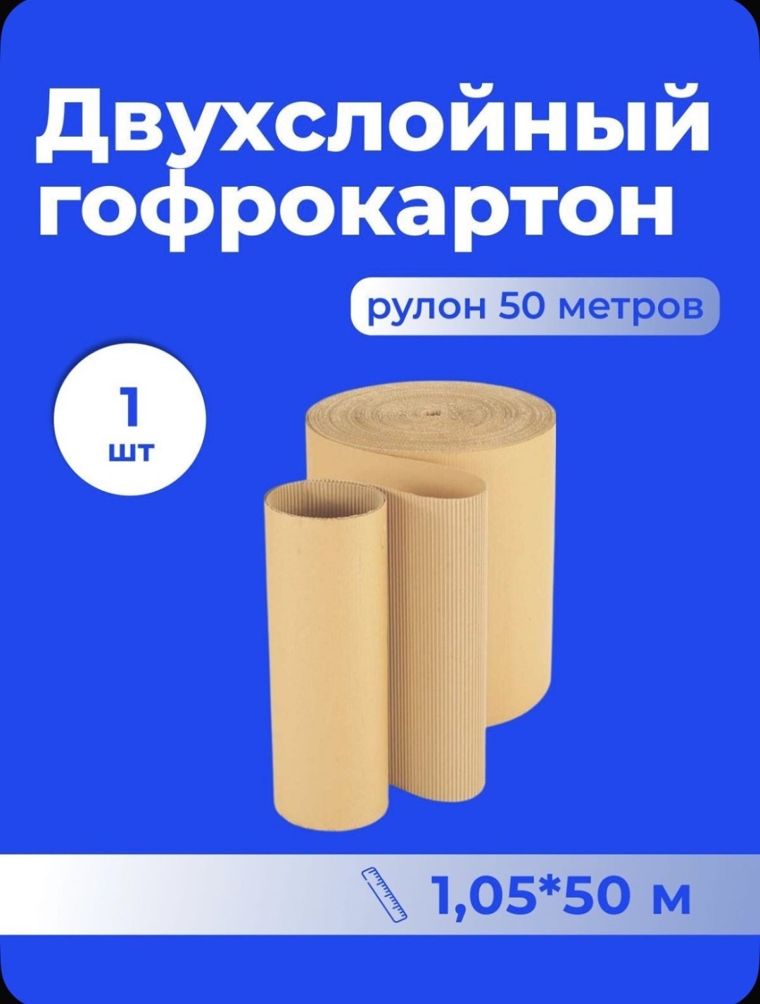 Картон 30400127_264964406 гофрированный картон 5000 см 1 шт