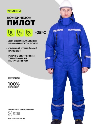 Спецодежда для мужчин синий