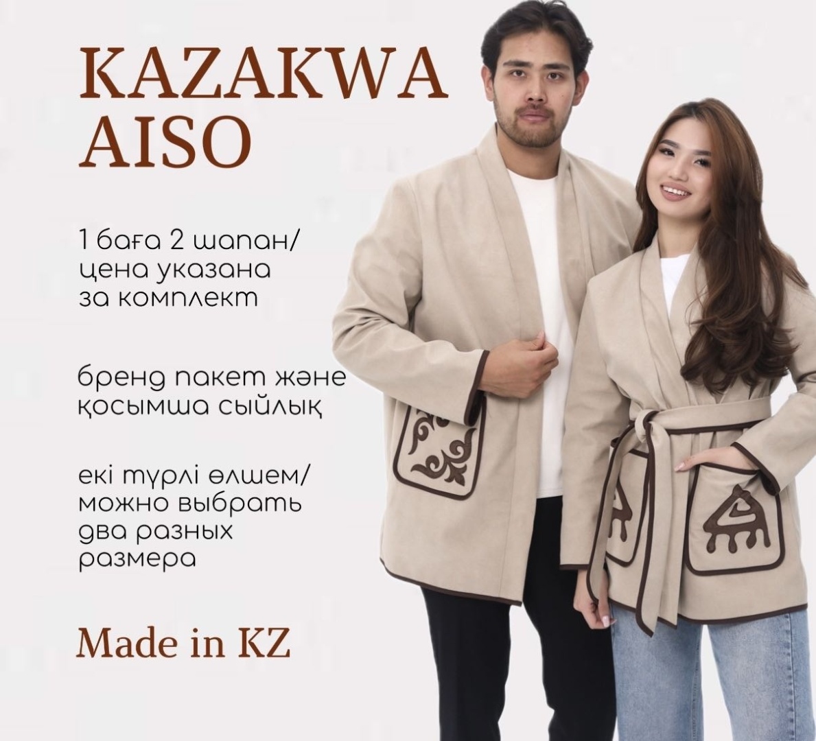 Национальный костюм Kazakwa Aiso бежевый