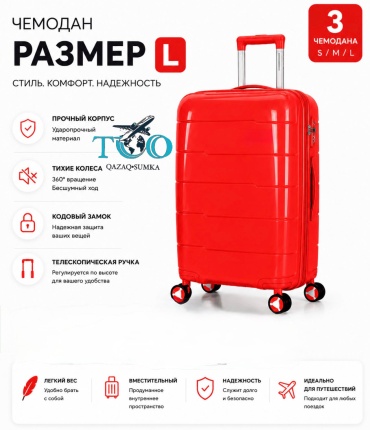 Чемодан QAZAQSUMKA BS-M6910 полипропилен 100 л красный