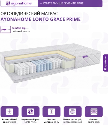 Матрас Ayonahome Lonto Grace Prime, 150x190x25 см