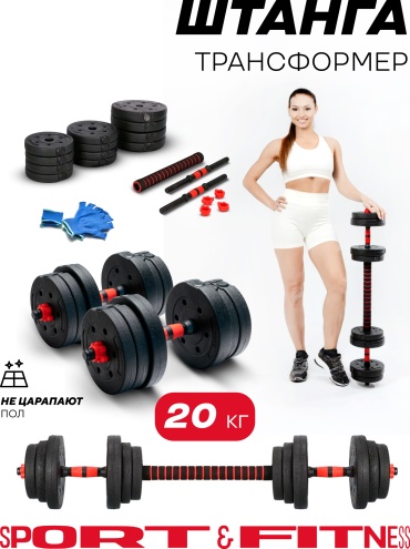 Штанга разборная Sport&Fitness SFBRBar03-20v2 140 см