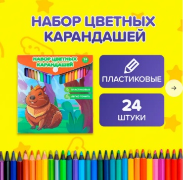 Цветной карандаш Kids Fantasy форма круглая 24 шт