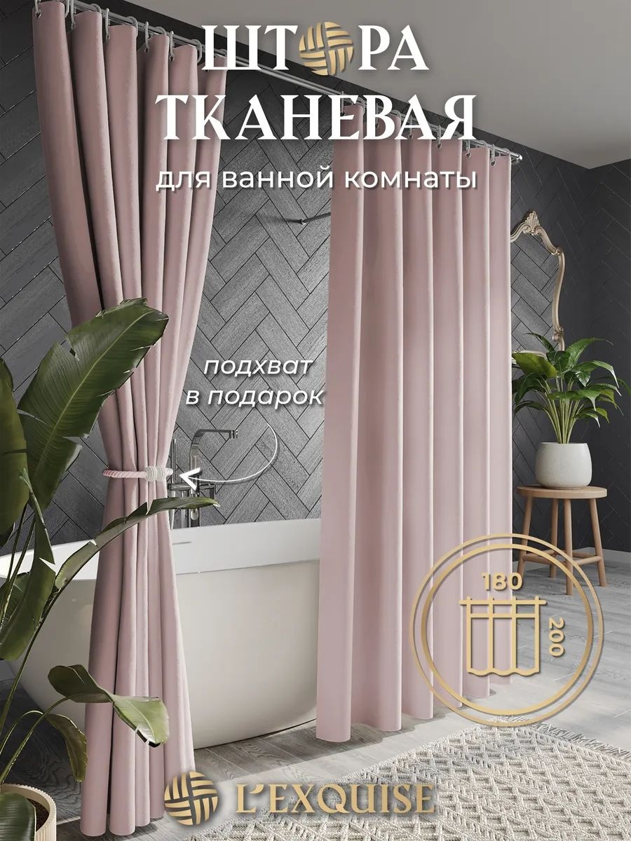 Штора для ванной 158528144101 180x200 розовый, полиэстер