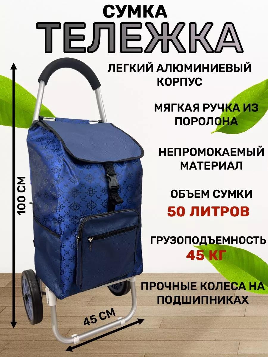 Хозяйственная сумка 40 л 100x45x20 см, текстиль