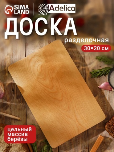 Разделочная доска 7156100 1 шт, береза