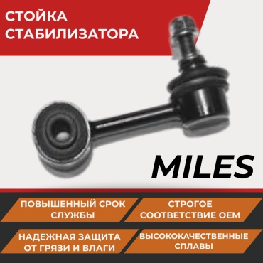MILES стойка стабилизатора DB78213