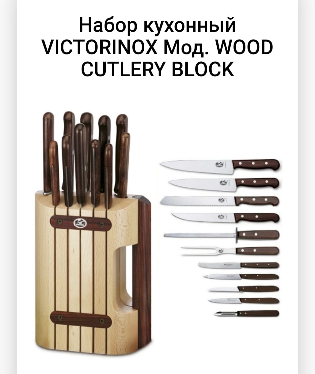 Универсальный Victorinox R18205, лезвие: нержавеющая сталь 11 шт