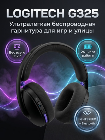 Наушники Logitech G325 981-001527 черный