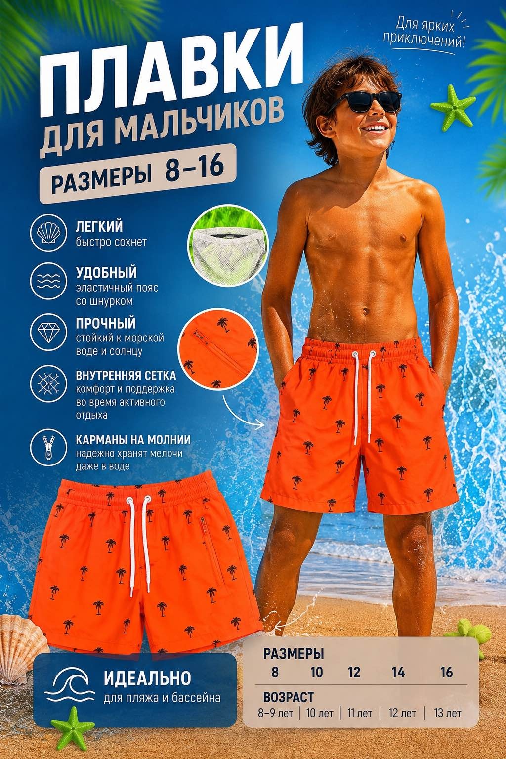 Шорты оранжевый