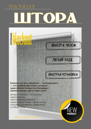 SKY SILK LTD серый 43x150