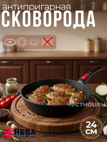 Сковорода Нева Металл Посуда 24 см с антипригарным покрытием, алюминий