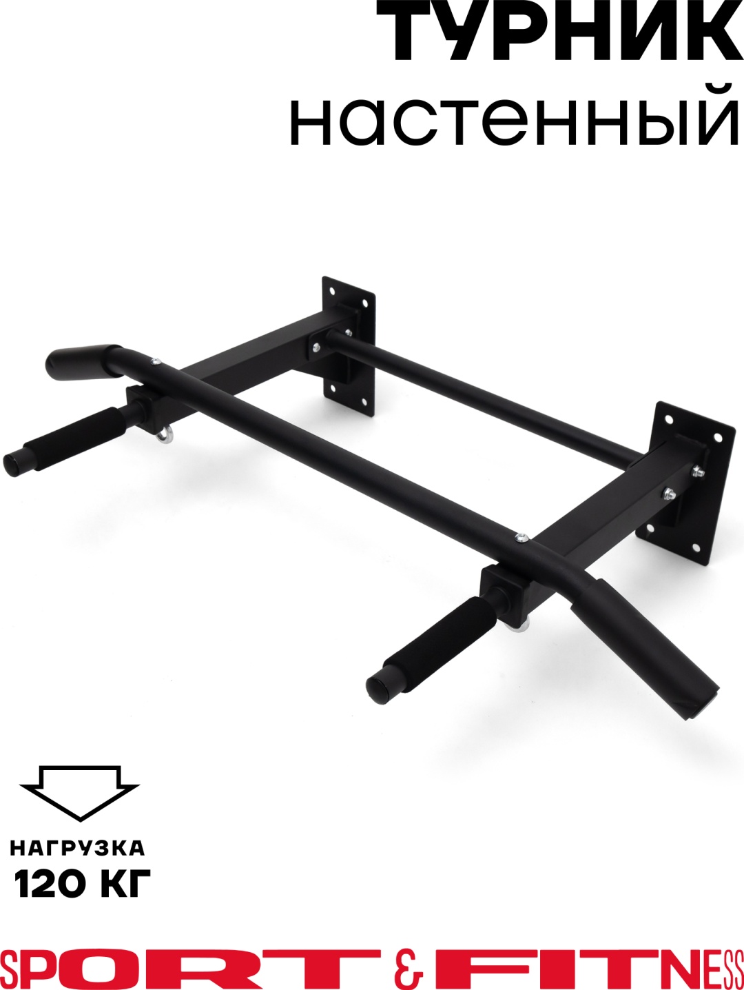 Турник Sport&Fitness SFBRT001 черный