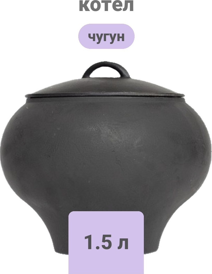 Котел Балезинский ЛМЗ 1.5 л, чугун