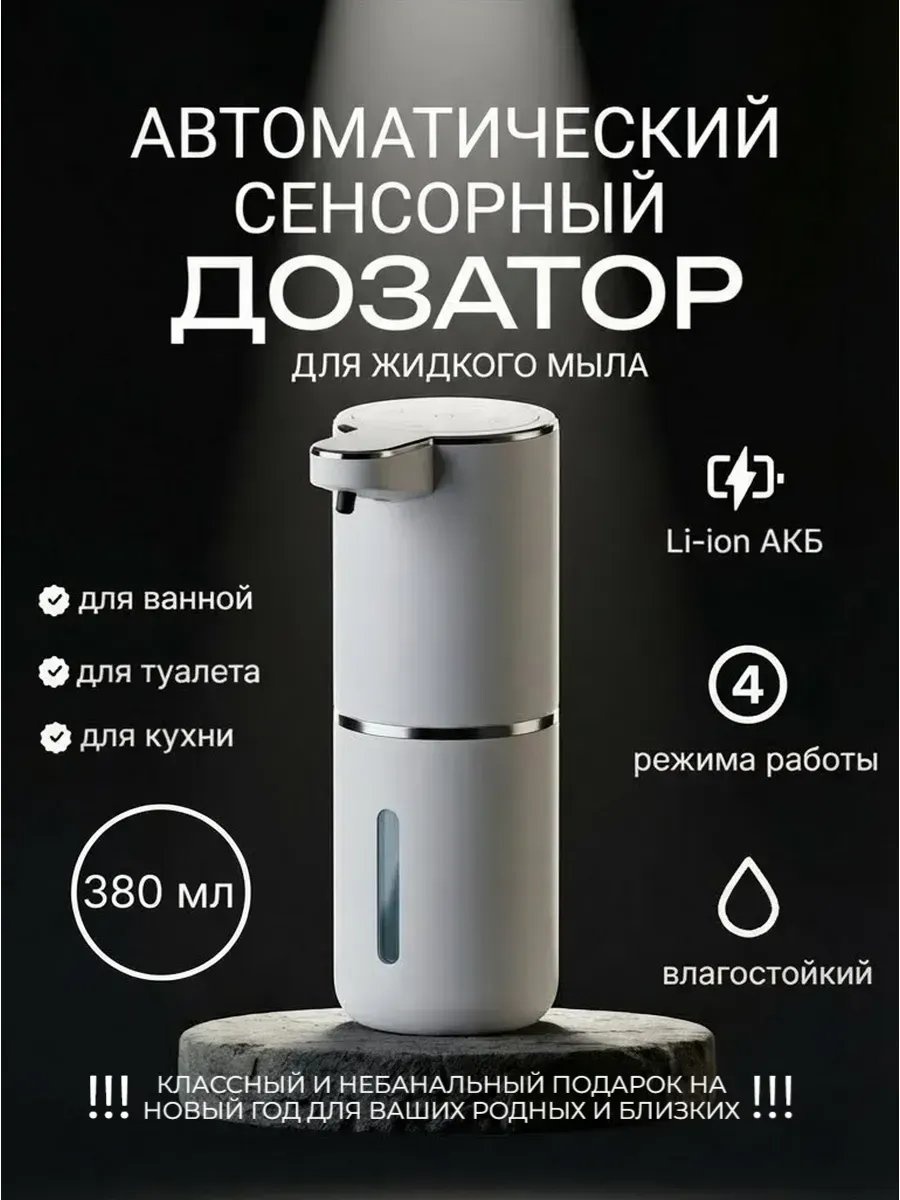 Диспенсер для шампуня 710059629