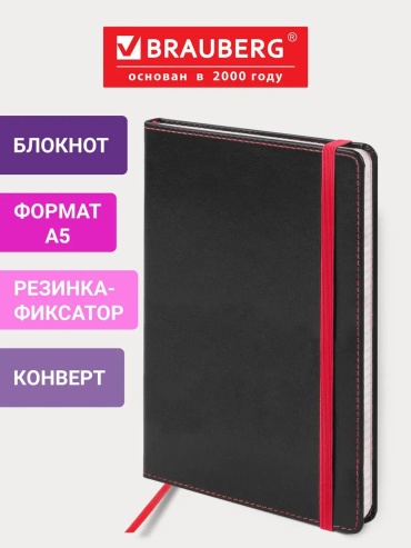 Записная книжка Brauberg 11684287, A5, 80 л, черный