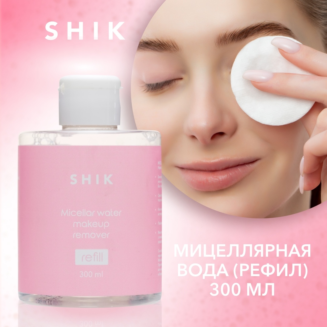 Shik Refill мицеллярная вода 300 мл