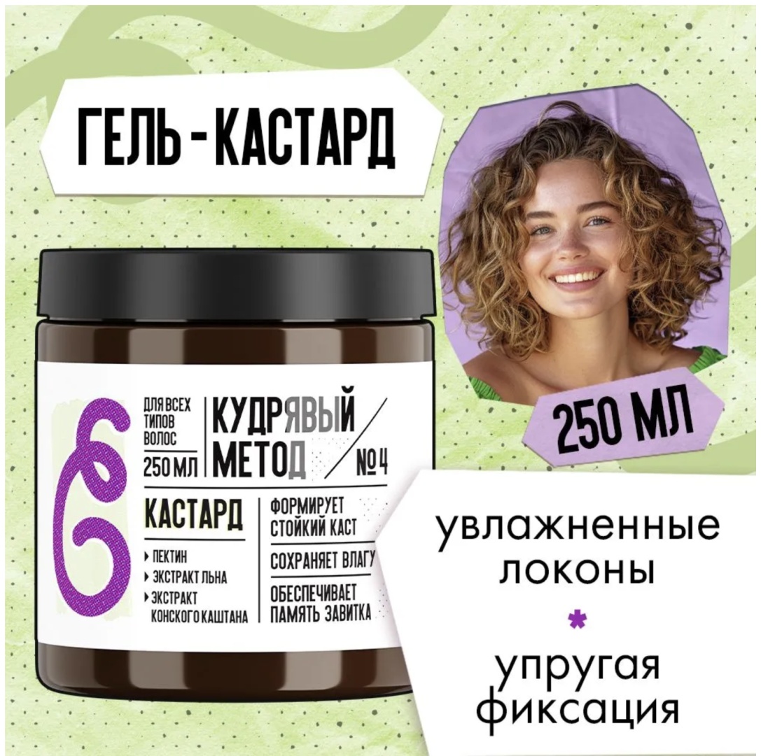 Кудрявый метод Кастард 04 гель сильная фиксация 250 мл