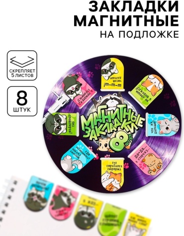 Закладки Еноты и котики, бумага, картон, 8 шт