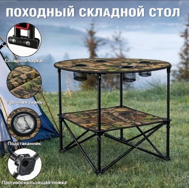 Стол 30376149_туристический складной камуфляж
