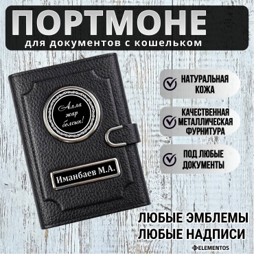 Портмоне ELEMENTOS натуральная кожа черный