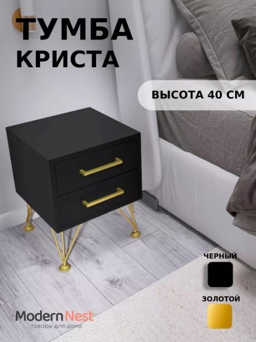 Тумба Криста, 32x40x32 см, черный, золотистый