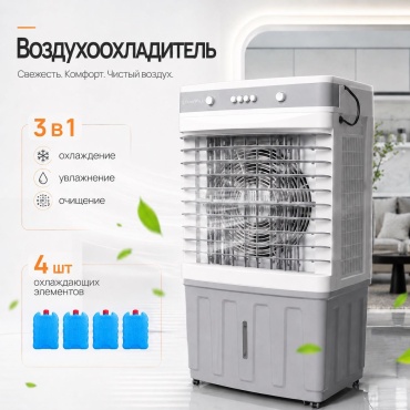 Воздухоохладитель LouisWill LW7000 белый, серый