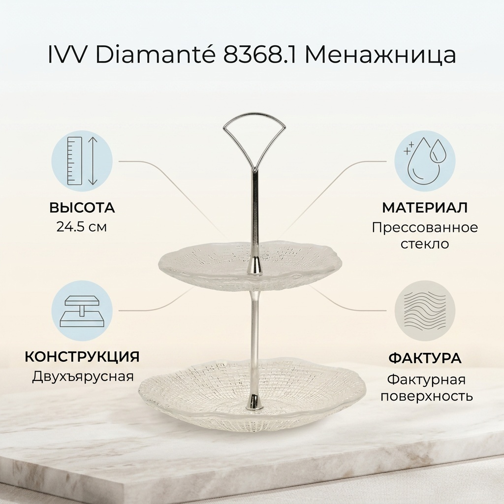 IVV менажница Diamanté 8368.1 фигурная 1 шт