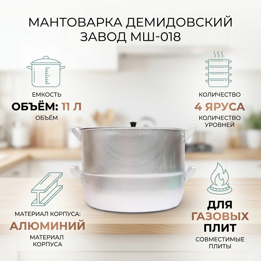 Мантоварка 11 л, Демидовский завод алюминий, количество ярусов: 4