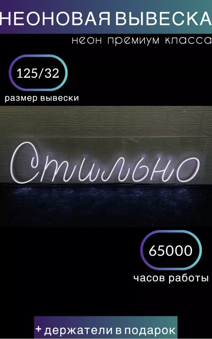 Неоновая вывеска настенный 05258165999, холодный белый