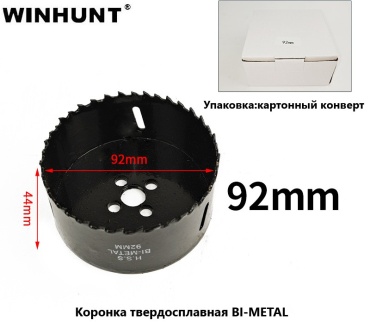 WINHUNT WH\1592 биметаллическая, твердосплавная D 92 мм, 1 шт